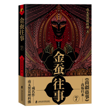 金蠶往事7 金蠶往事7