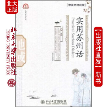 實(shí)用蘇州話 實(shí)用蘇州話