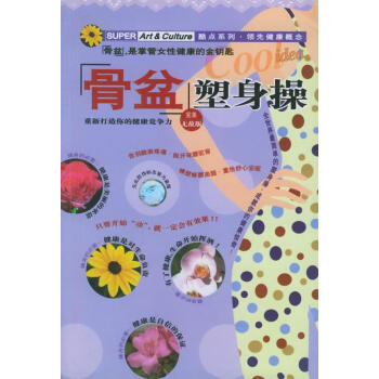 骨盆塑身操 骨盆塑身操