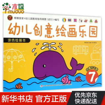 涂色繪畫本 涂色繪畫本