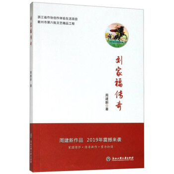 劉家福傳奇 劉家福傳奇