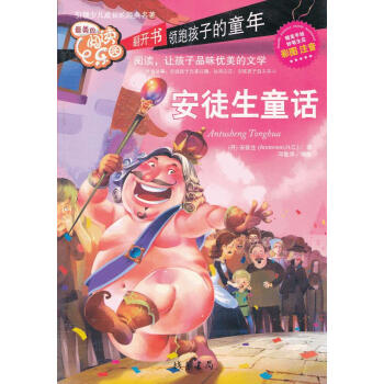 安徒生童話 安徒生童話