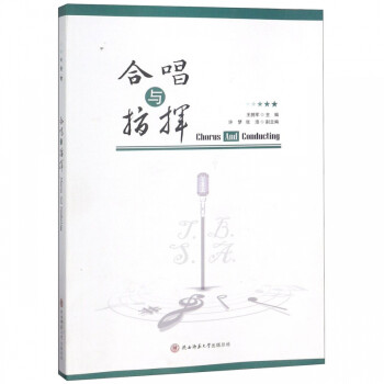 合唱與指揮 合唱與指揮