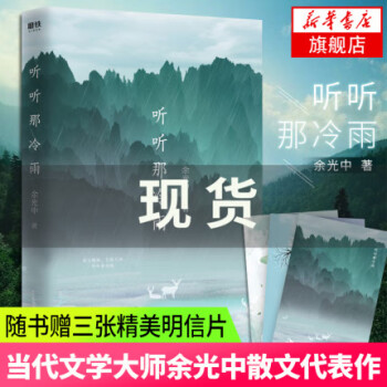 聽聽那冷雨 聽聽那冷雨