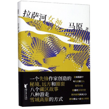 拉薩河女神 拉薩河女神