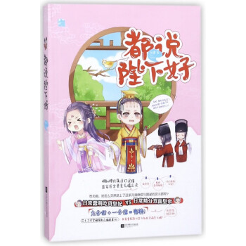 都說陛下好 都說陛下好