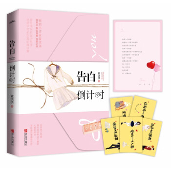 告白倒計時 告白倒計時