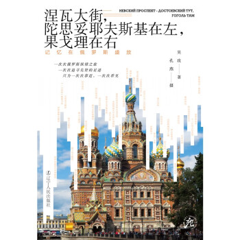 果戈理在右 果戈理在右