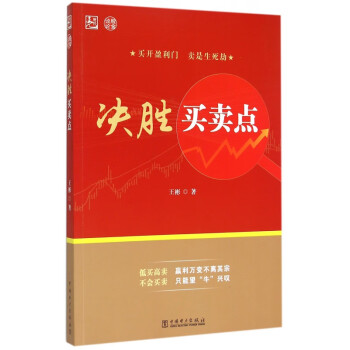 決勝買賣點 決勝買賣點