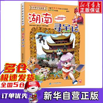 湖南尋寶記 湖南尋寶記