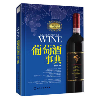 葡萄酒事典 葡萄酒事典