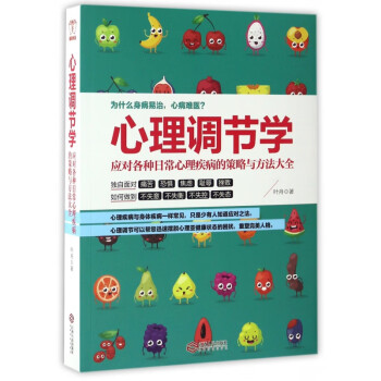 心理調節學 心理調節學