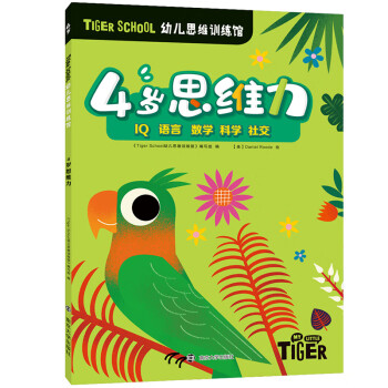 4歲思維力 4歲思維力
