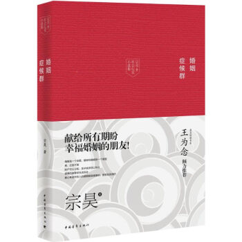 婚姻癥候群 婚姻癥候群