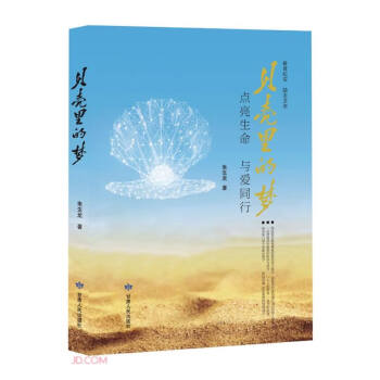 貝殼里的夢 貝殼里的夢
