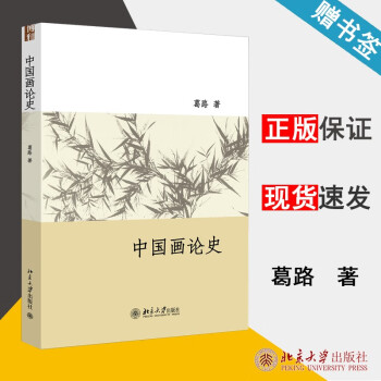 中國畫論史 中國畫論史