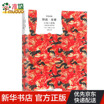 怪談奇譚 怪談奇譚