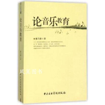 論音樂教育 論音樂教育