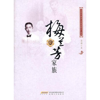 梅蘭芳家族 梅蘭芳家族
