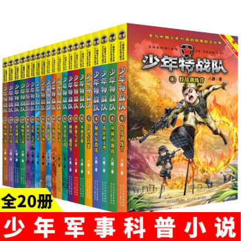 少年特戰隊 少年特戰隊