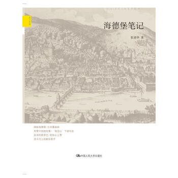 海德堡筆記 海德堡筆記