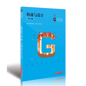 構成與設計 構成與設計