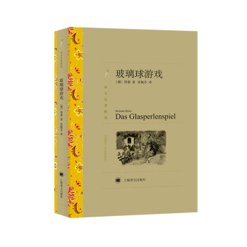 玻璃球游戲 玻璃球游戲