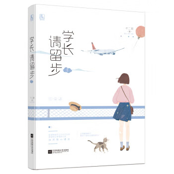 學長請留步 學長請留步