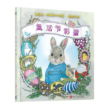復活節(jié)彩蛋