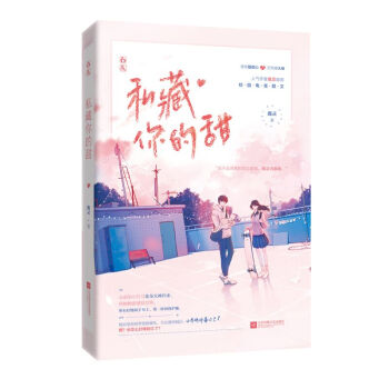 私藏你的甜 私藏你的甜