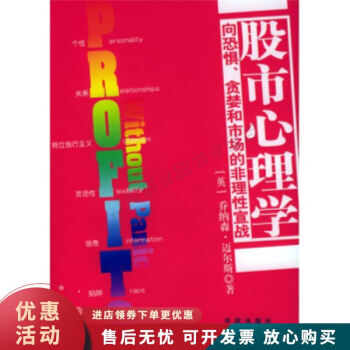 股市心理學 股市心理學