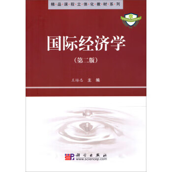 國際經濟學 國際經濟學