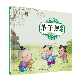 弟子規繪本 弟子規繪本