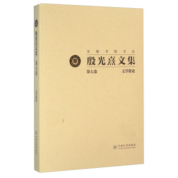 殷光熹文集 殷光熹文集