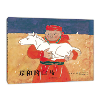 蘇和的白馬 蘇和的白馬