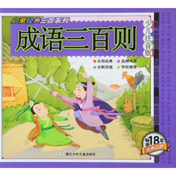 成語三百則 成語三百則