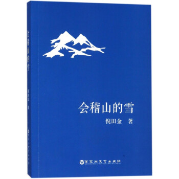 會稽山的雪