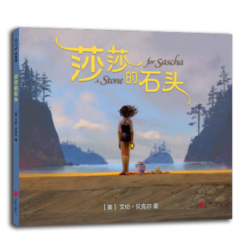 莎莎的石頭