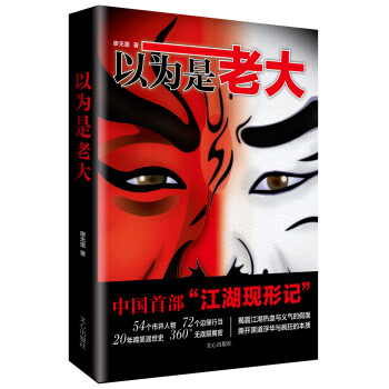 以為是老大