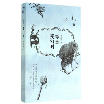 每當(dāng)變幻時(shí)