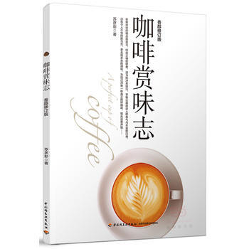 咖啡賞味志 咖啡賞味志