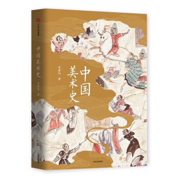 中國美術史 中國美術史