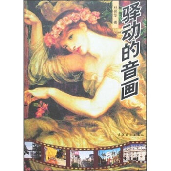 驛動的音畫 驛動的音畫