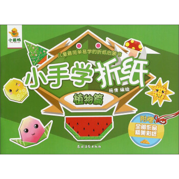 小手學折紙 小手學折紙