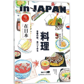 在日本料理