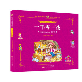 一千零一夜