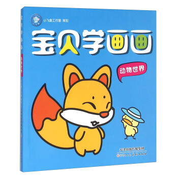 寶貝學(xué)畫畫