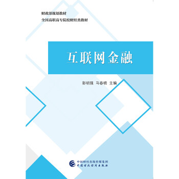 互聯網金融 互聯網金融