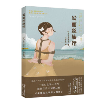 愛麗絲旅館 愛麗絲旅館