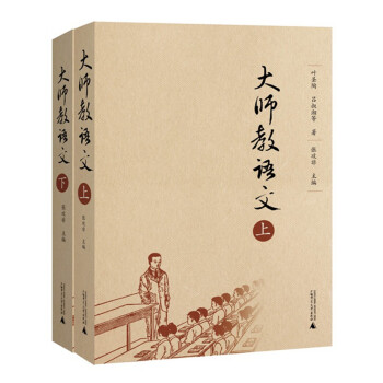 大師教語文 大師教語文